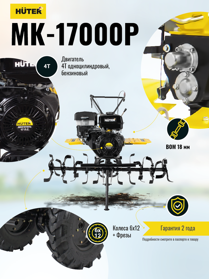 Сельскохозяйственная машина Huter МК-17000P